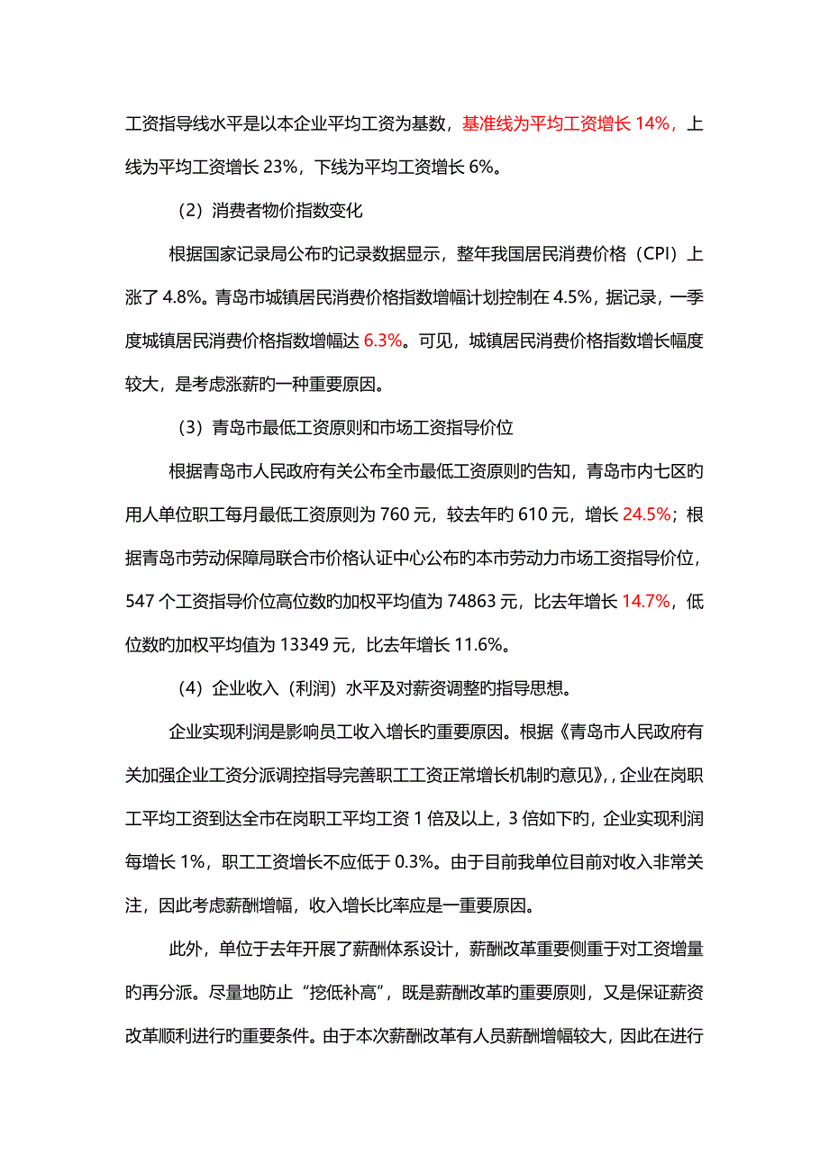 人力资源管理成本预算报告_第3页