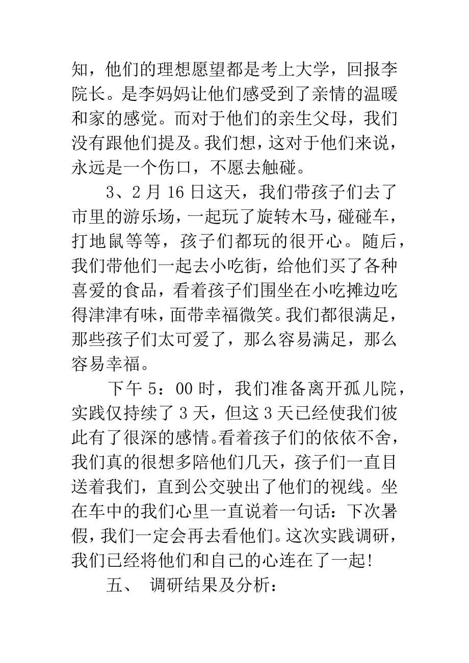寒假社会实践调查报告2000字.docx_第4页