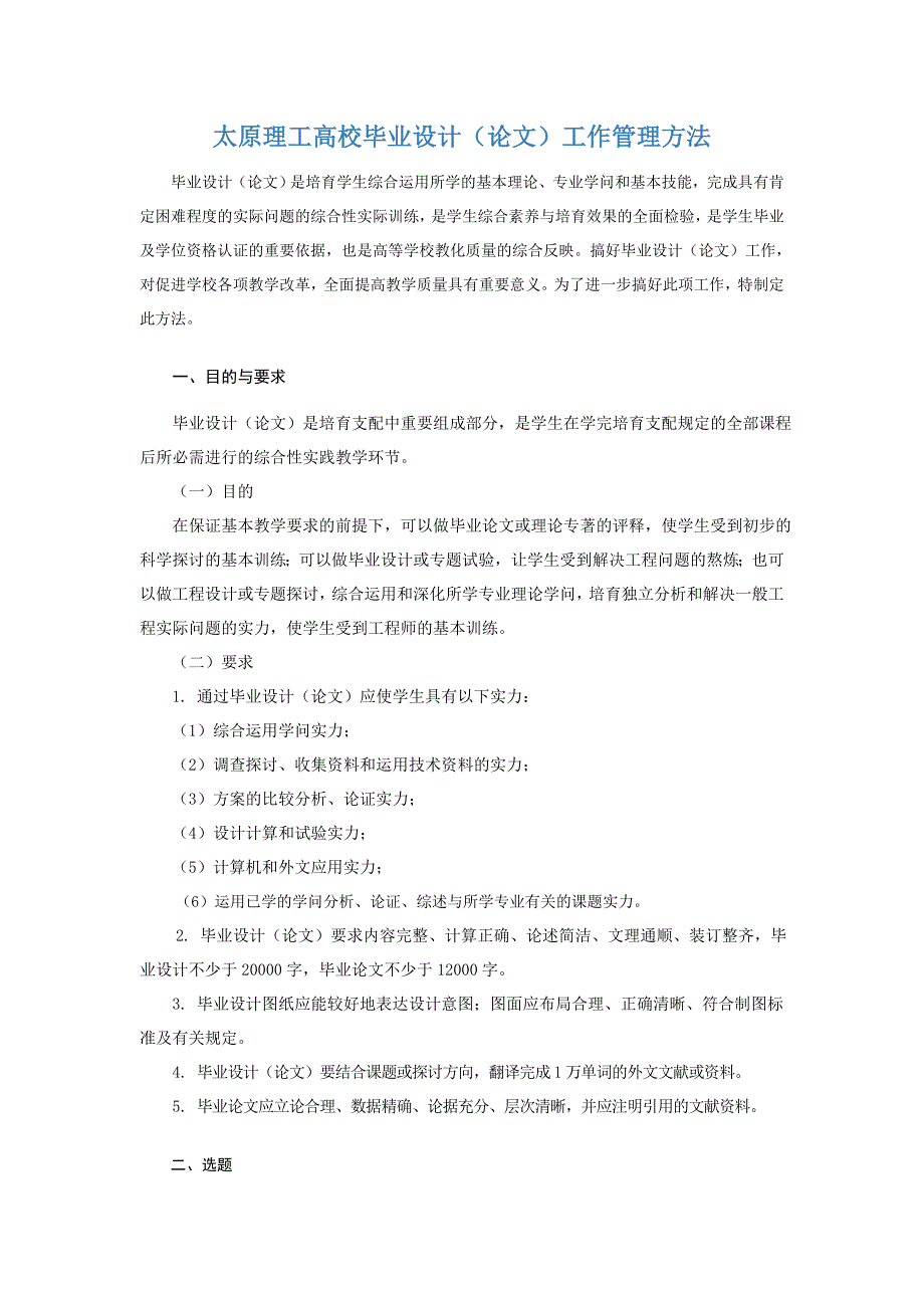 太原理工大学毕业设计论文工作管理办法_第1页