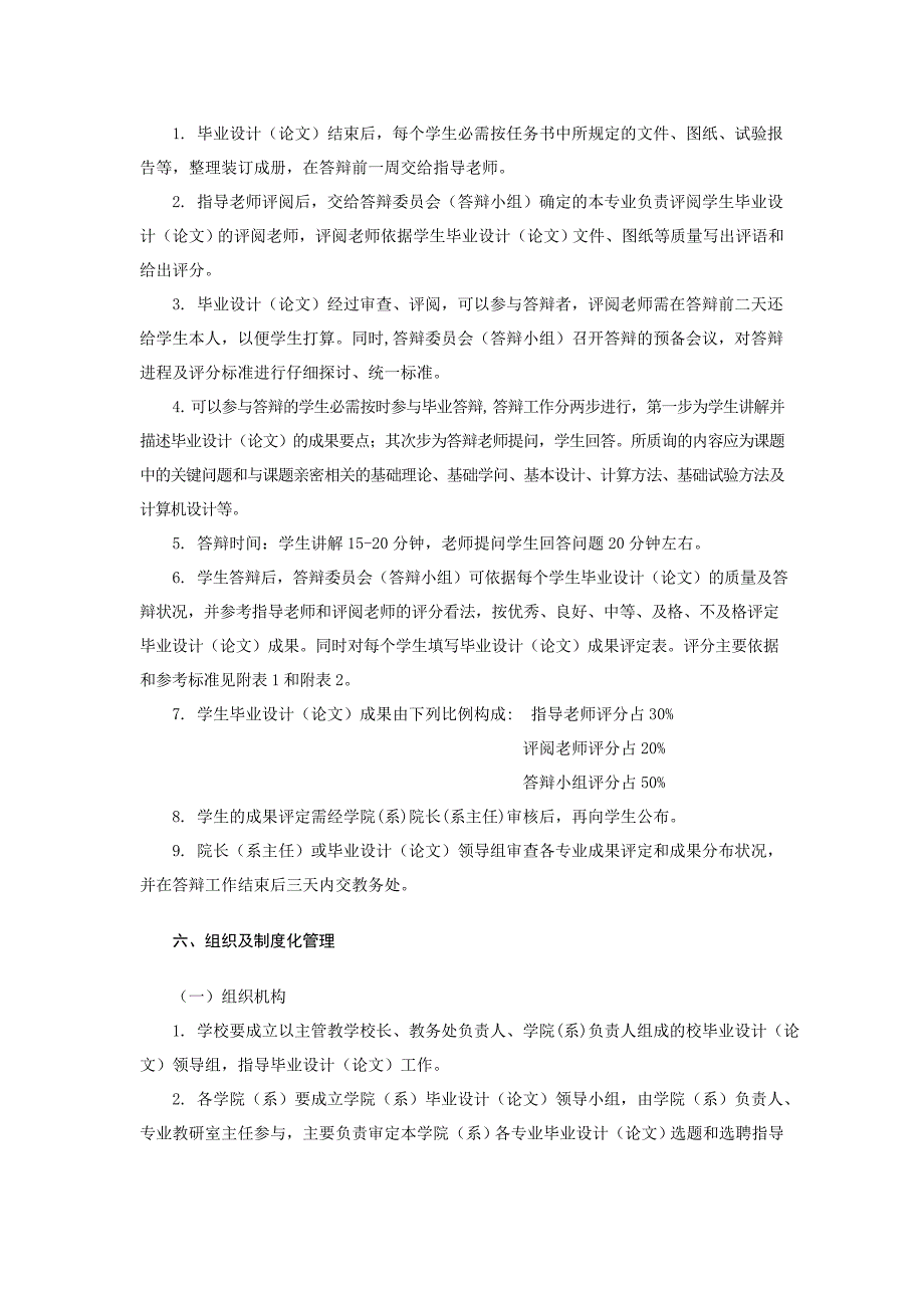 太原理工大学毕业设计论文工作管理办法_第5页