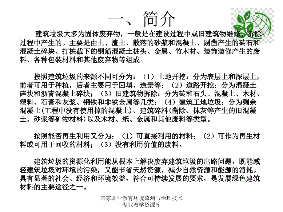 建筑垃圾资源化利用.课件_第2页