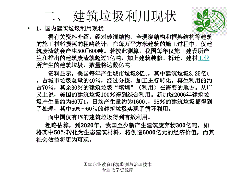 建筑垃圾资源化利用.课件_第3页