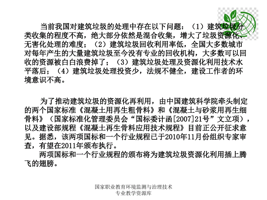 建筑垃圾资源化利用.课件_第4页