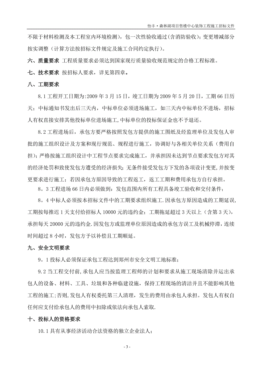 售楼部装修招标文件_第4页