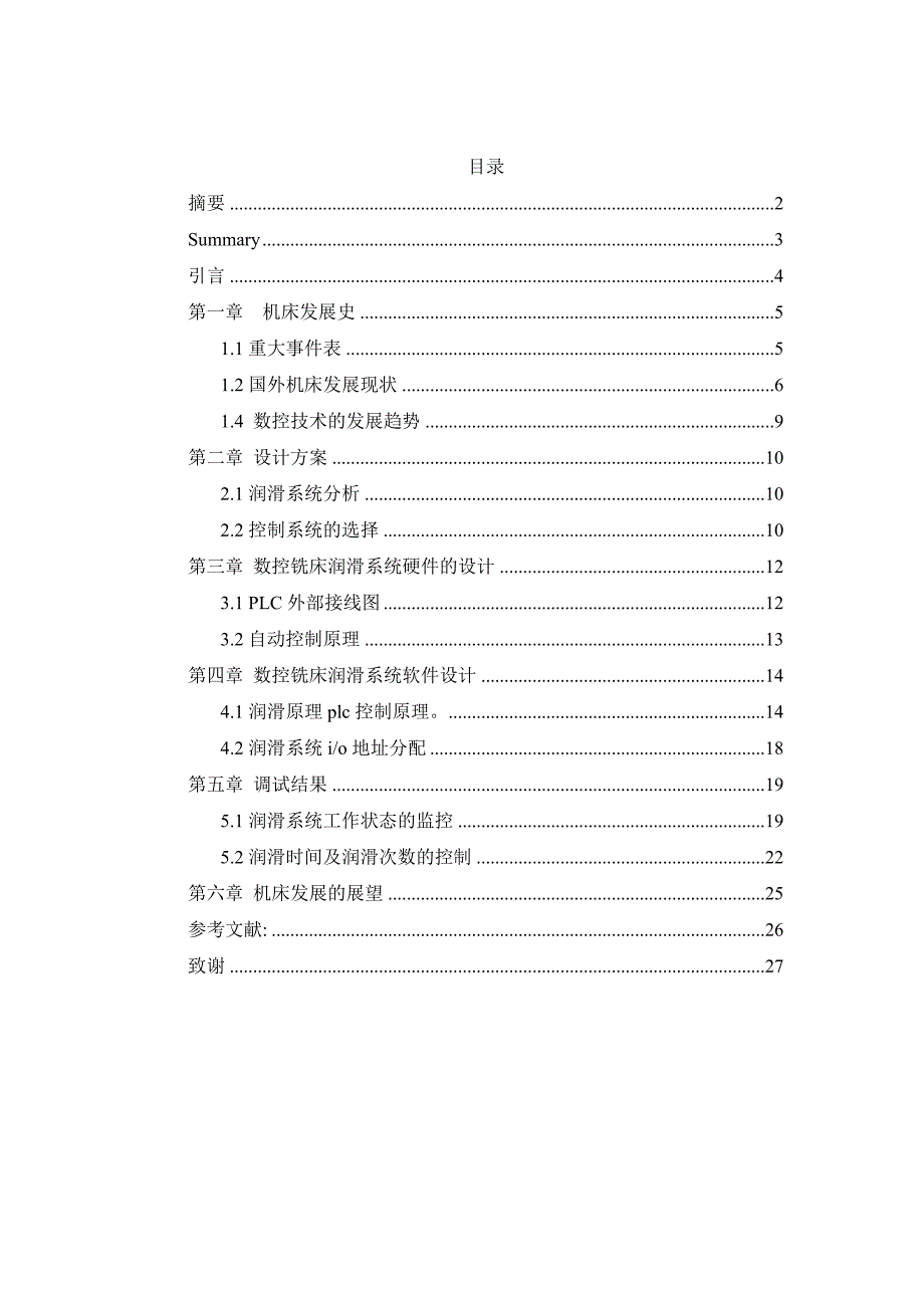 基于plc控制铣床润滑系统的改进升级版_第1页