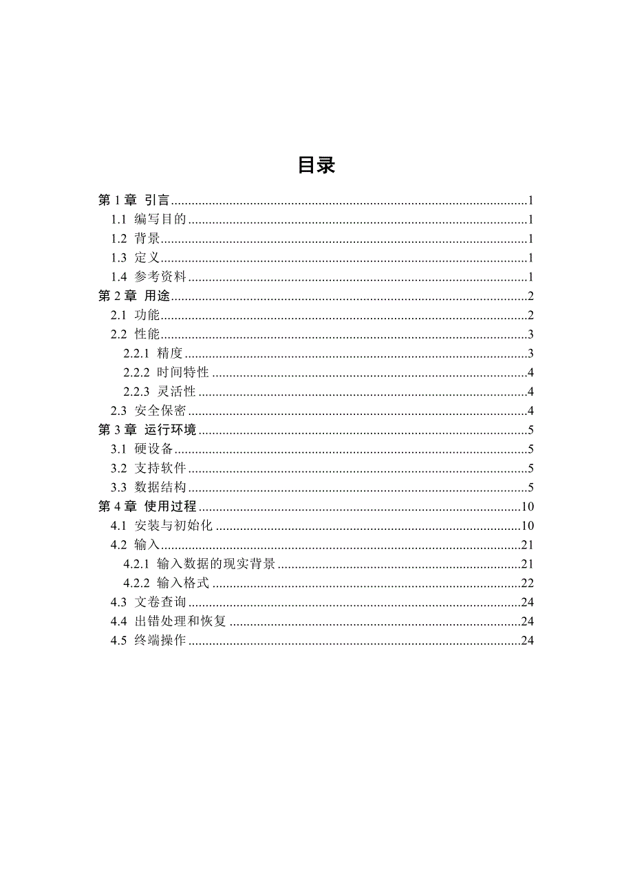 最新超市管理系统用户手册_第2页