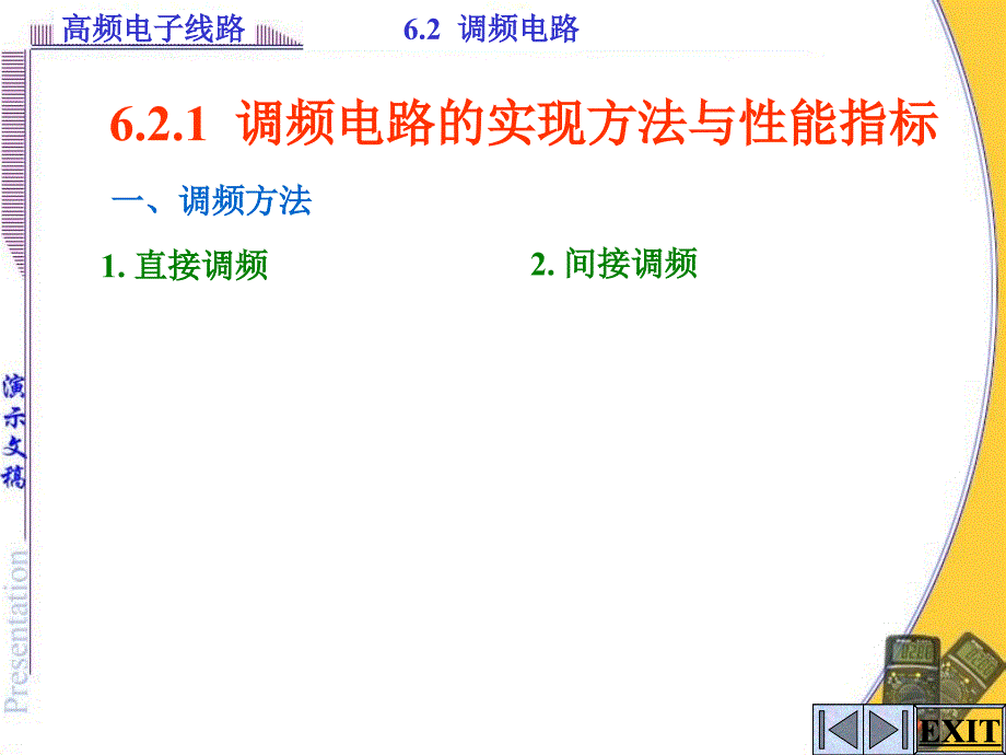 调频电路课件_第2页