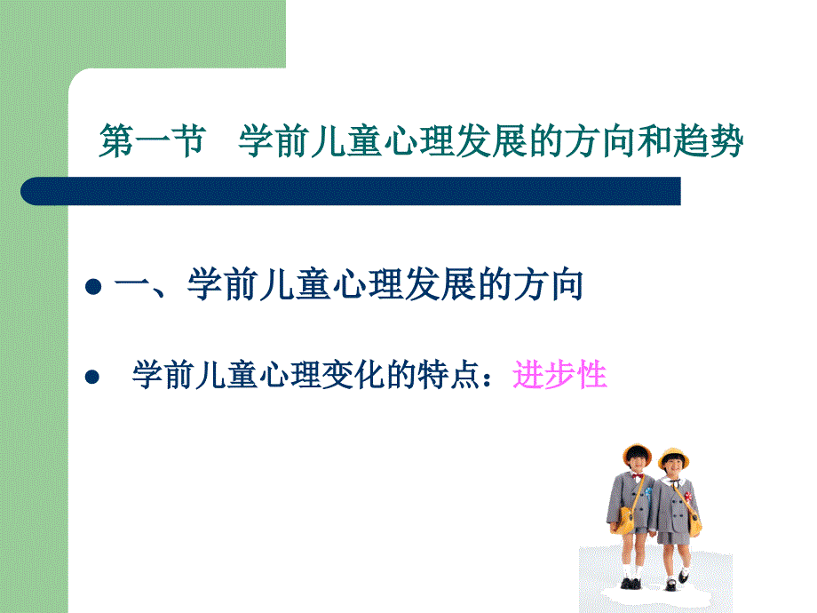 十三章学前儿童心理发展的基本理论_第4页