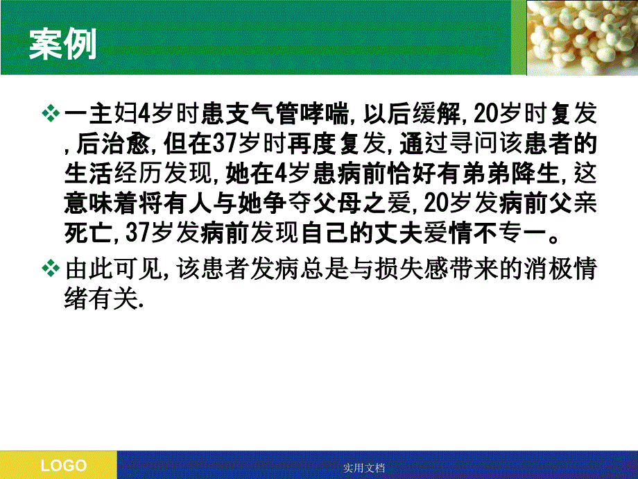 医学心理学-心身疾病课件_第4页