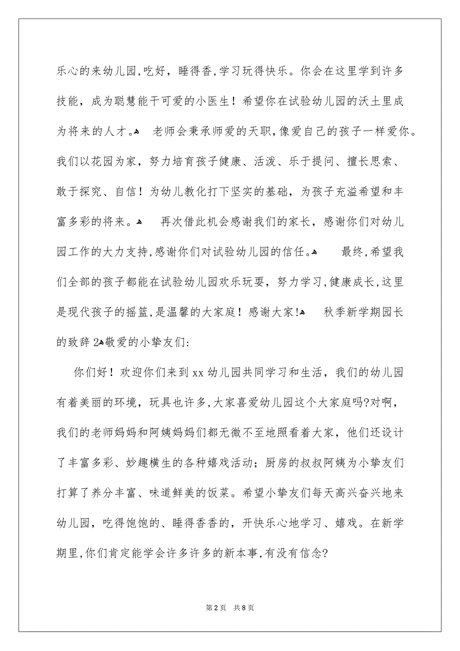 秋季新学期园长的致辞_第2页