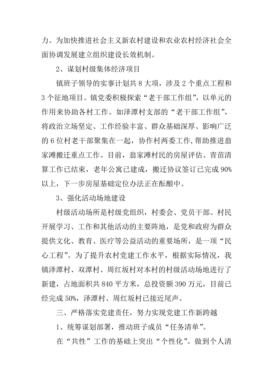 乡镇党建第三季度工作总结_第4页