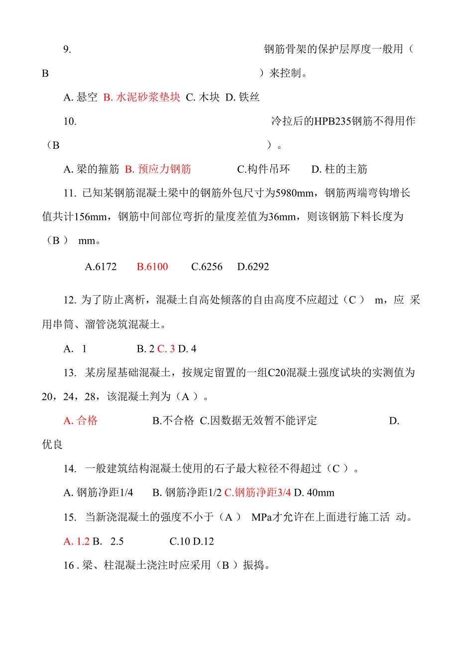 钢筋混凝土结构工程试题和答案_第2页