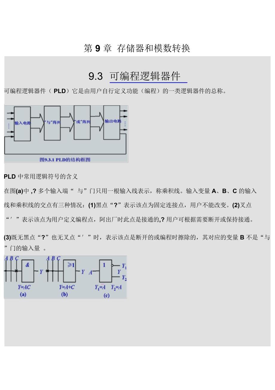 存储器和模数转换_第1页