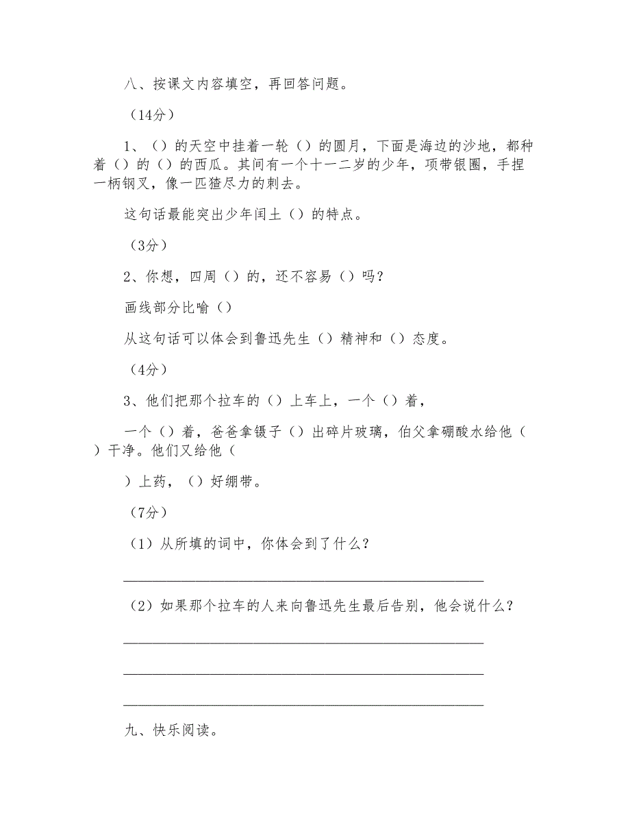 人教版小学六年级语文上册第五单元测试卷_第3页