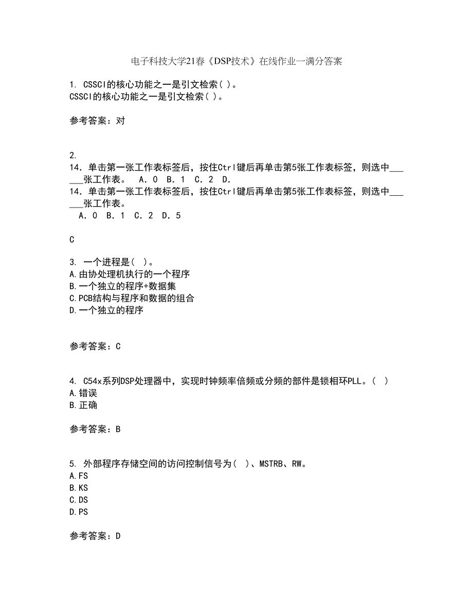 电子科技大学21春《DSP技术》在线作业一满分答案94_第1页