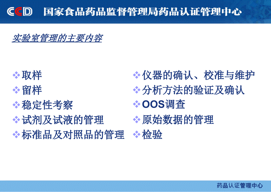 质量控制实验室_第4页