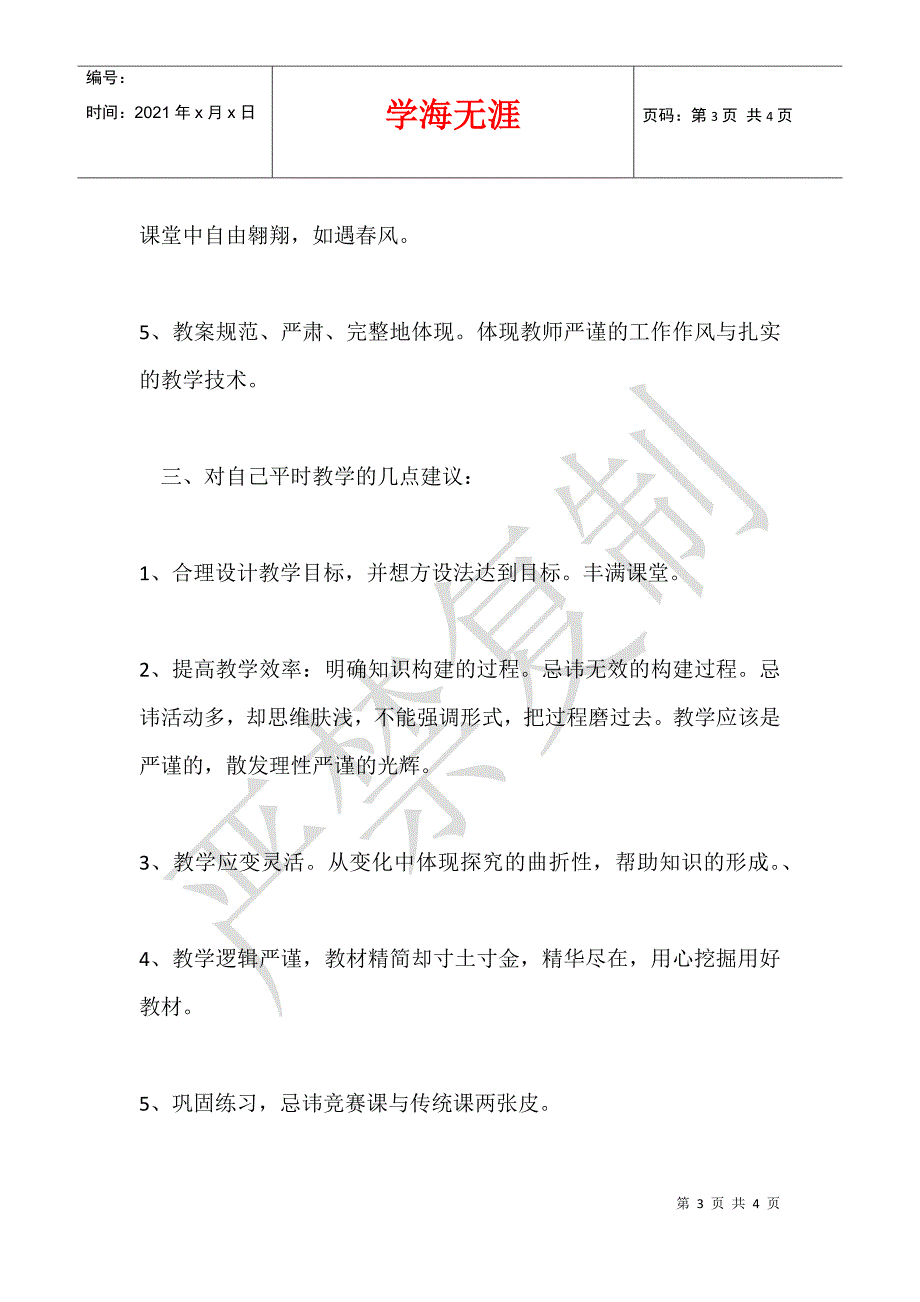 参加2021年全国化学课堂教学展示与观摩活动感想_第3页