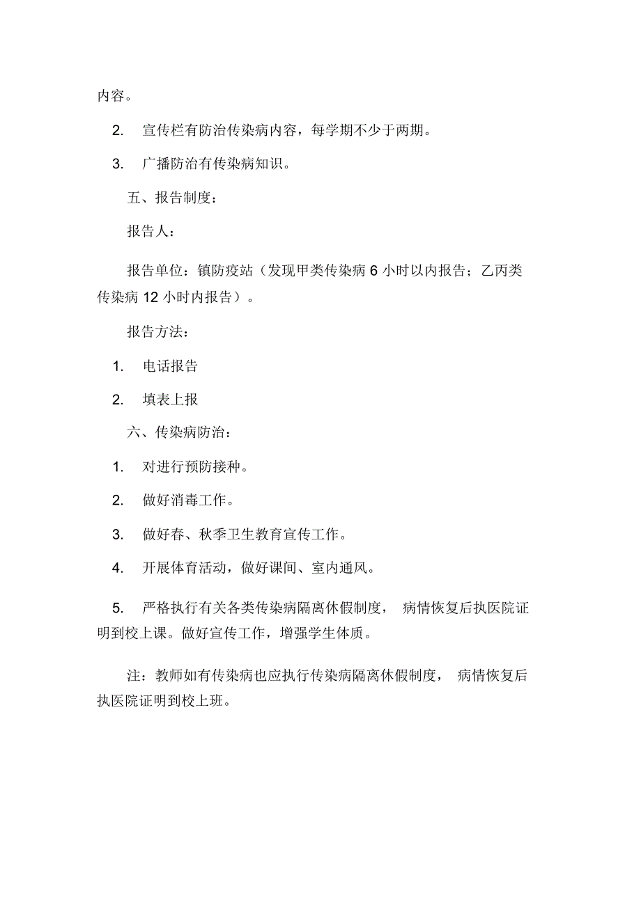 牌界二小传染病管理制度与应急预案范文_第2页