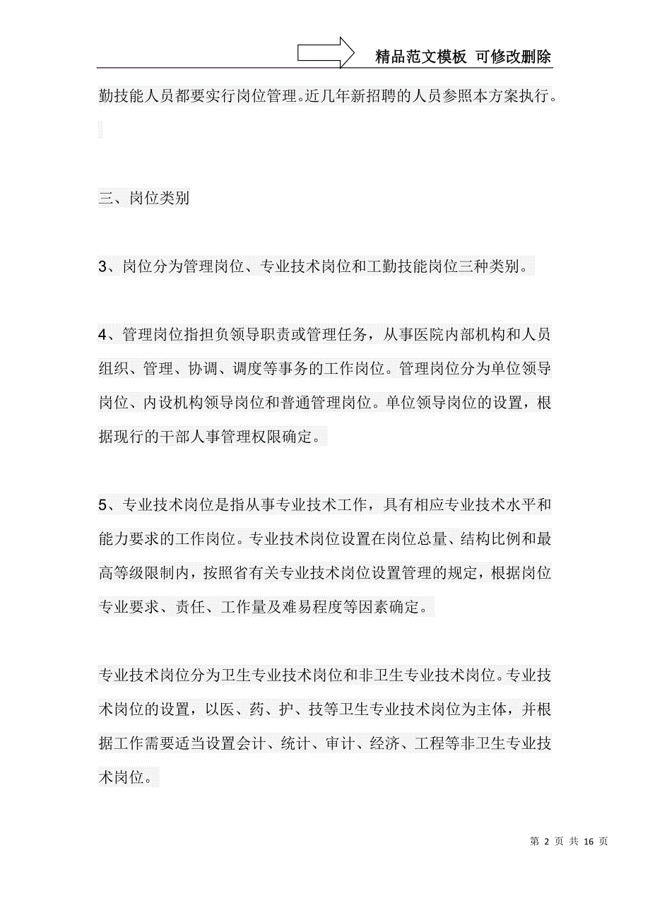 医院岗位设置方案_第2页