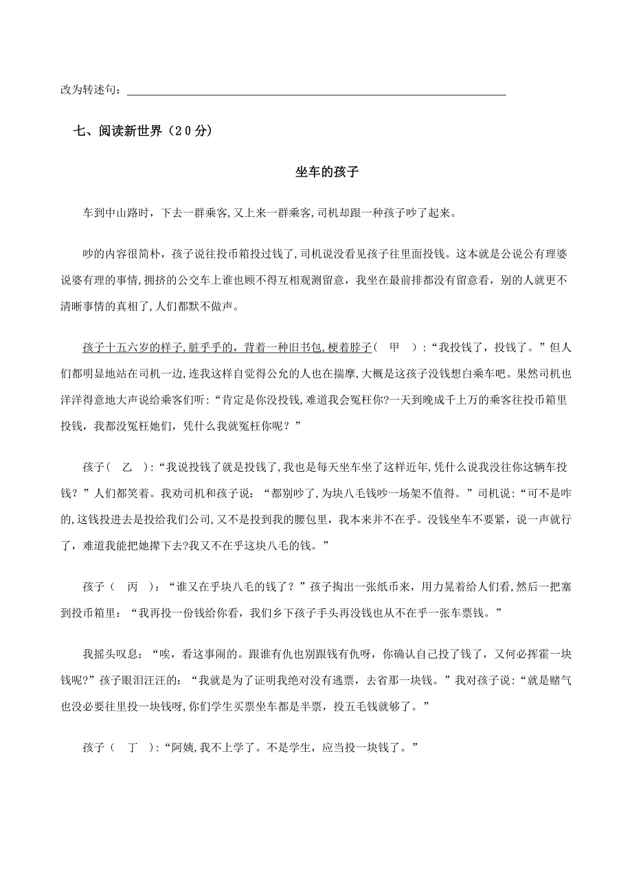 人教版六年级语文上册前三单元测试题及答案_第4页