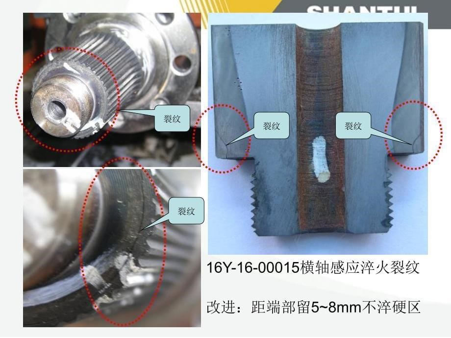 《热处理零件设计》PPT课件.ppt_第5页