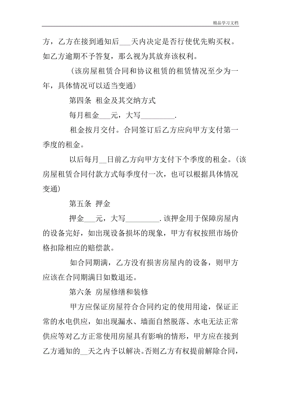 2019房屋租赁合同范本.doc_第2页