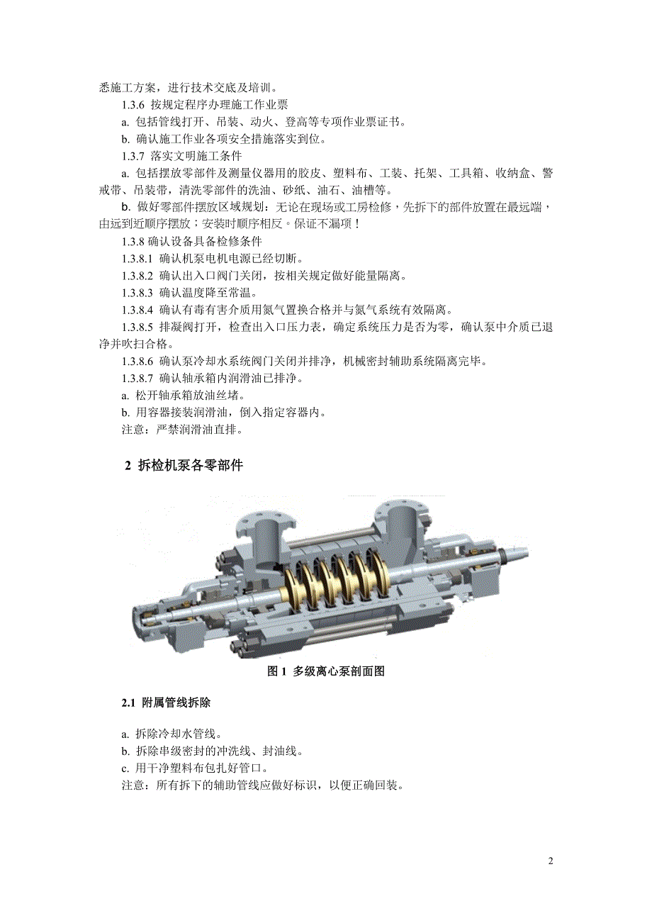 离心泵检修指导手册_第4页