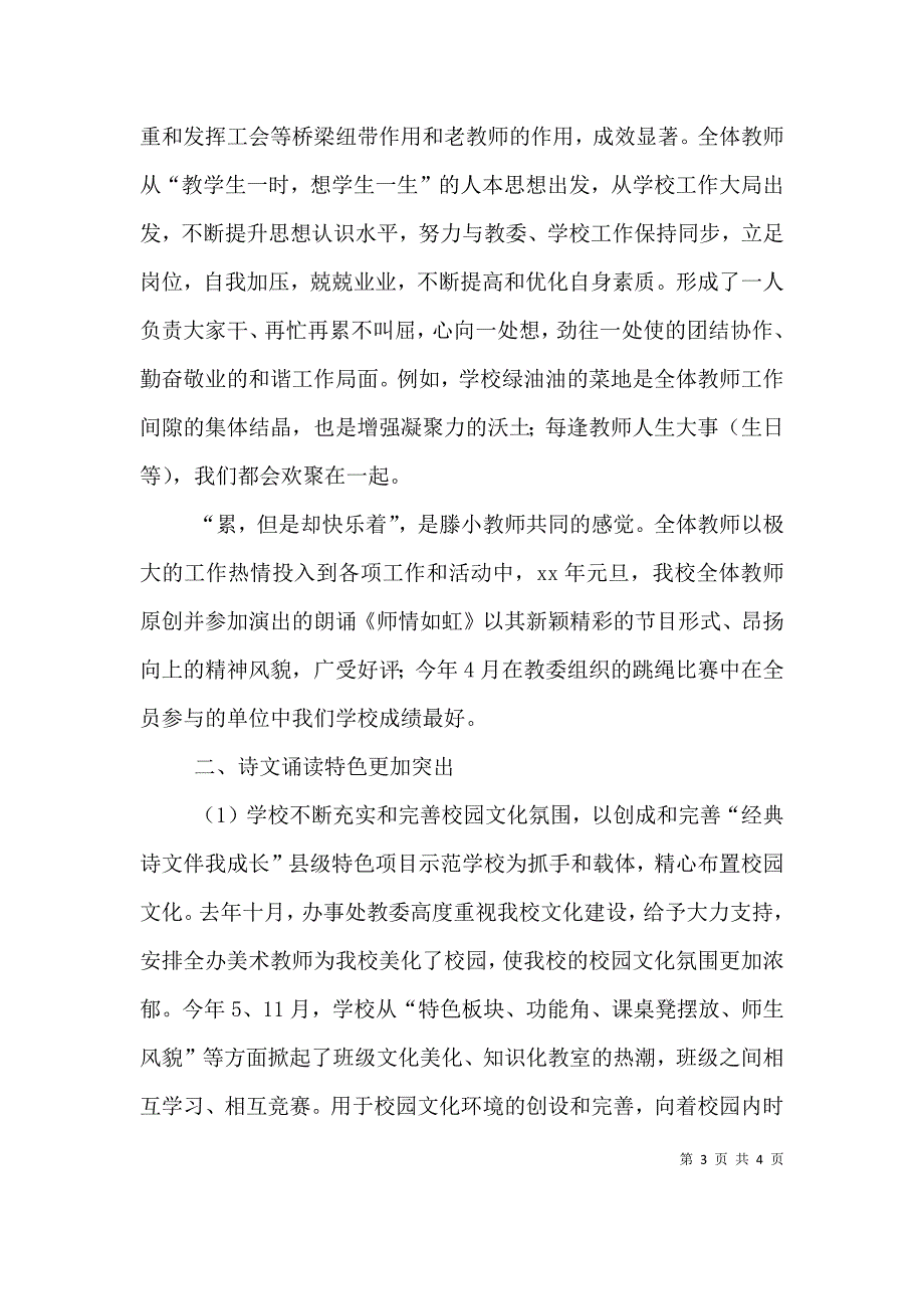 倾情教育写华章--学校办学述职报告.doc_第3页