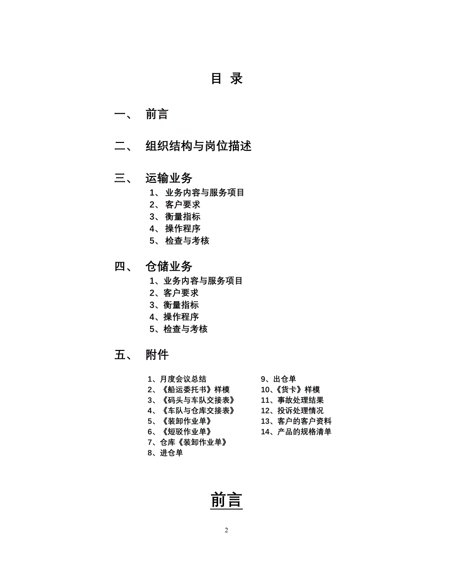 某某储运有限公司百威业务运作手册_第2页