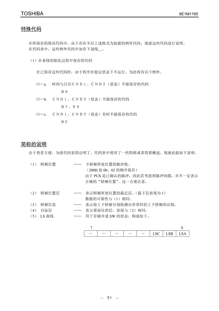 东芝CV320故障代码及如何查询故障_第2页