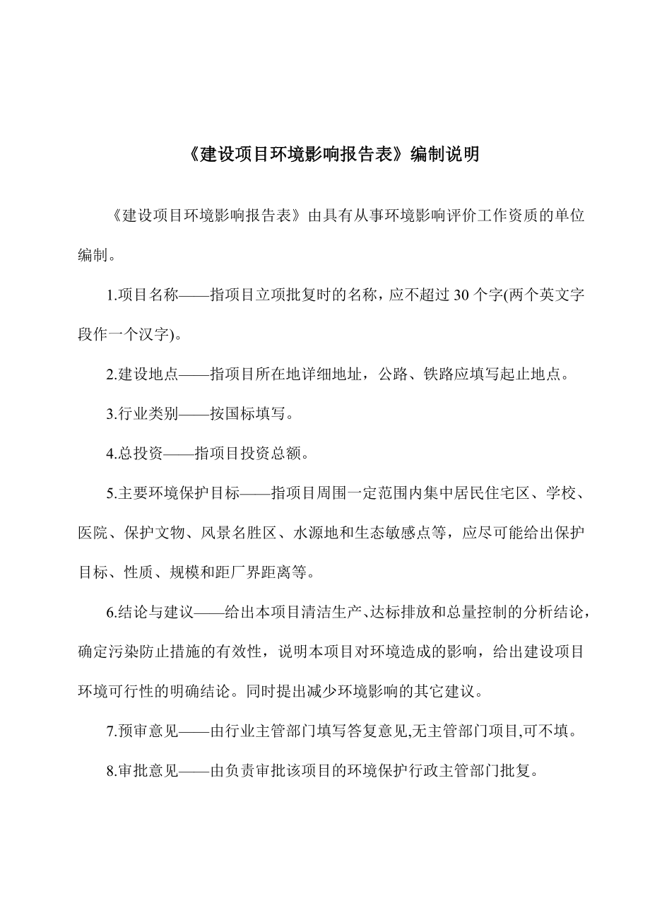 广州市番禺区南站核心区西南面BA0502122地块项目建设项目环境影响报告表_第2页