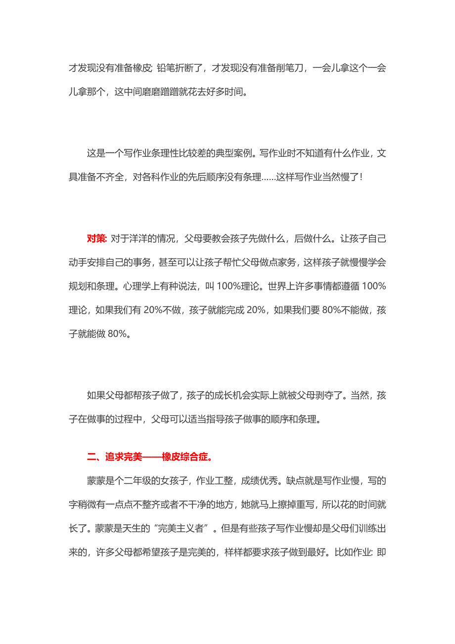 孩子写作业慢的7种原因及其解决对策.doc_第2页