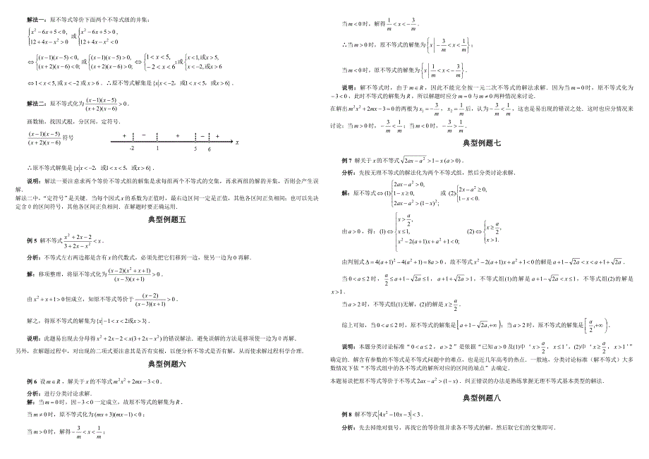 高中数学不等式解法15种典型例题（通用）_第2页