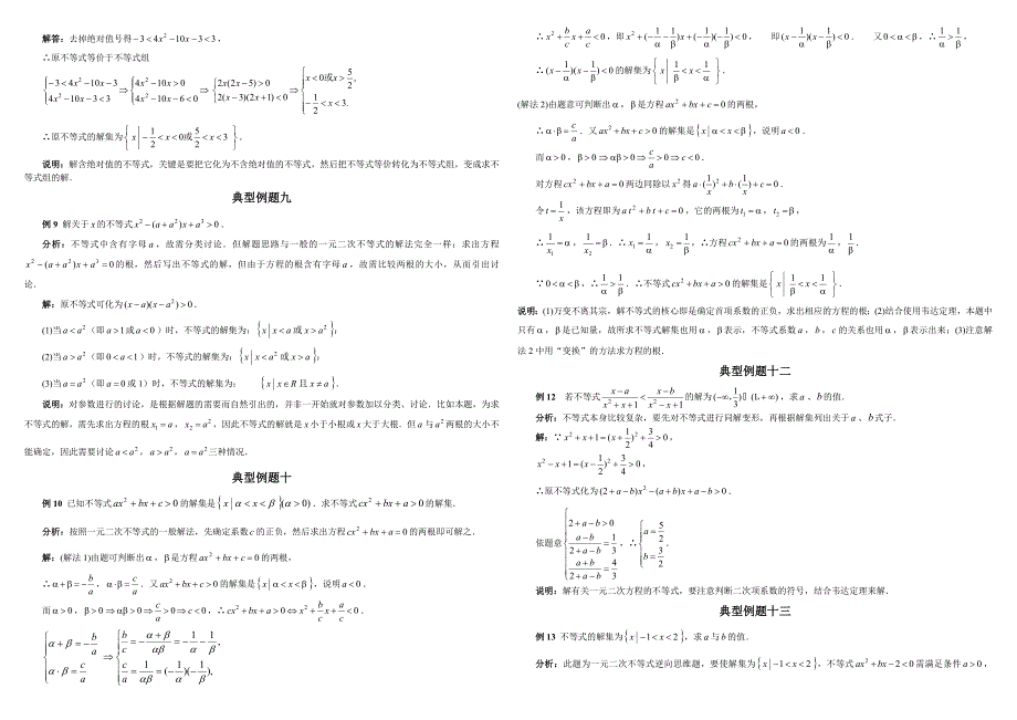 高中数学不等式解法15种典型例题（通用）_第3页