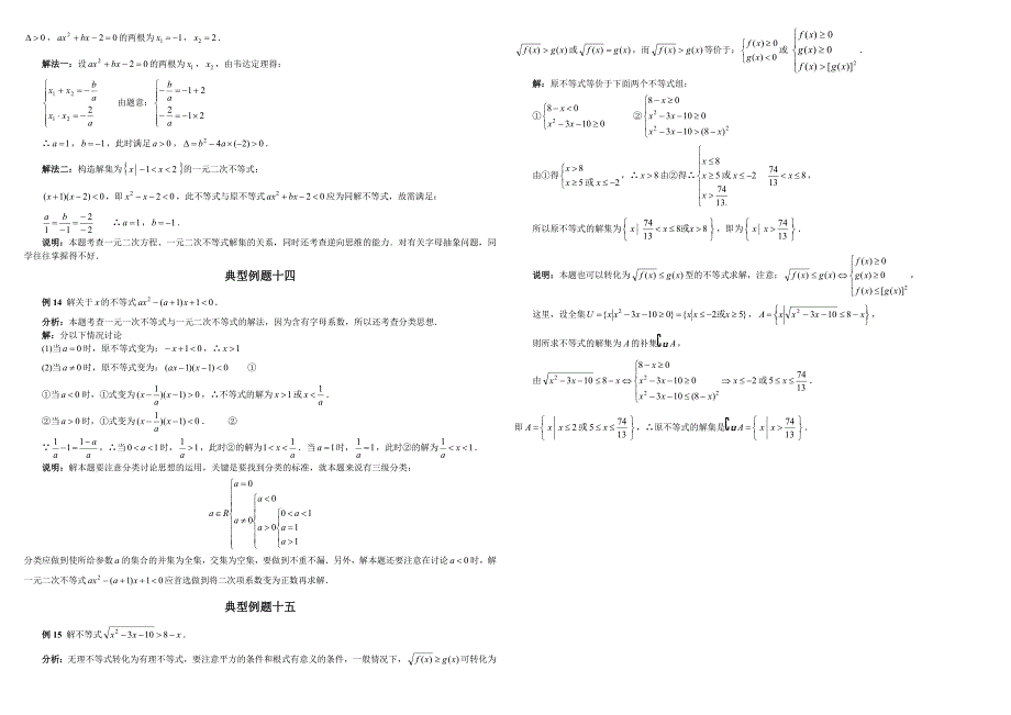 高中数学不等式解法15种典型例题（通用）_第4页
