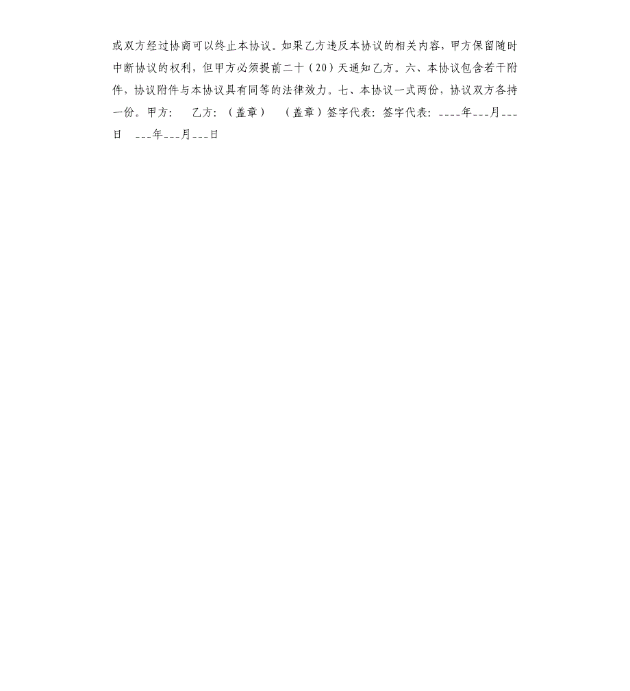 招商合作协议书.docx_第2页