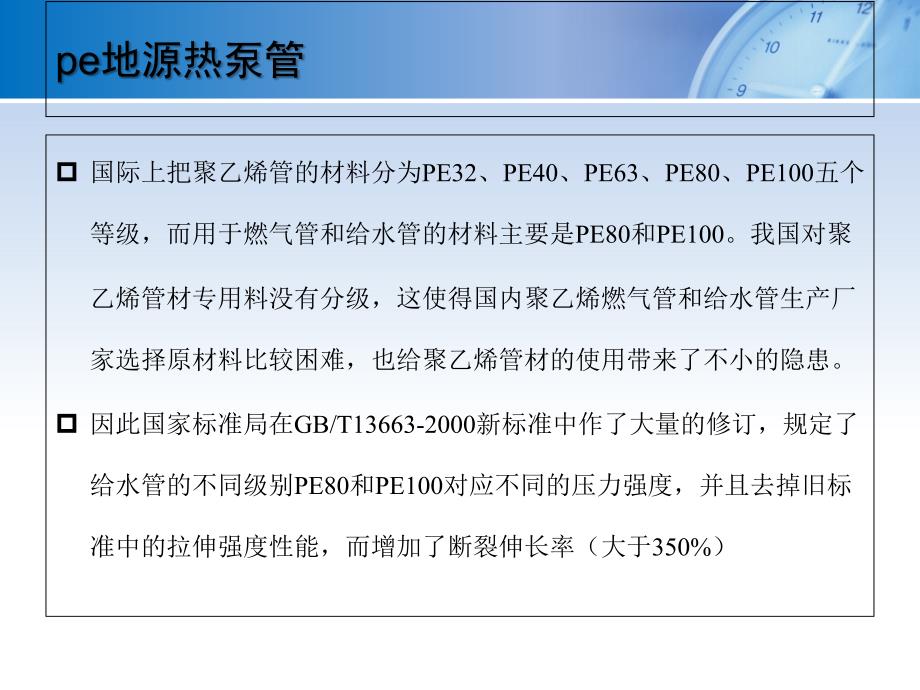 pe地源热泵管市场状况如何_第3页