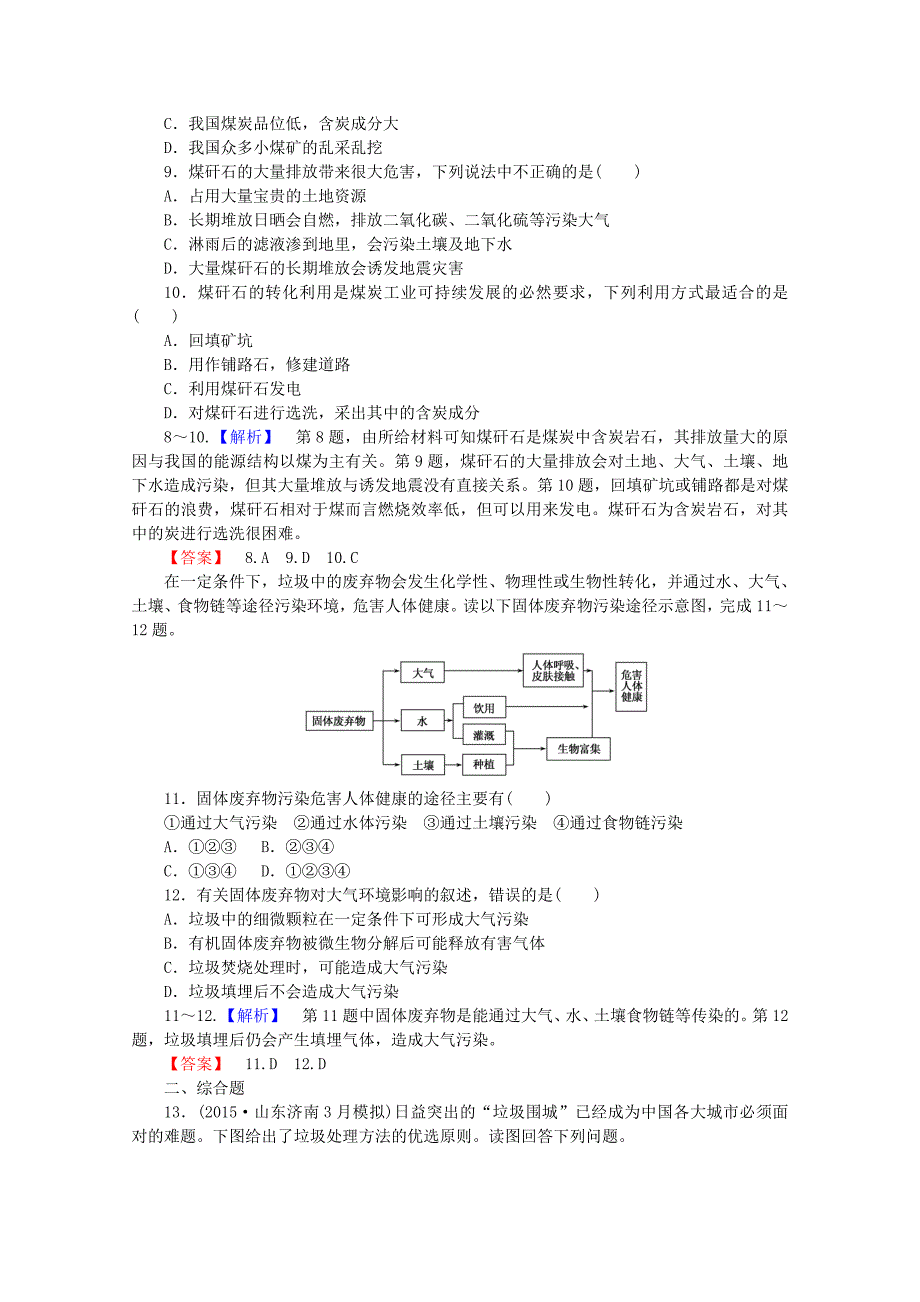 【精选】高中地理 2.2固体废弃物的污染及其危害习题 新人教版选修6_第3页