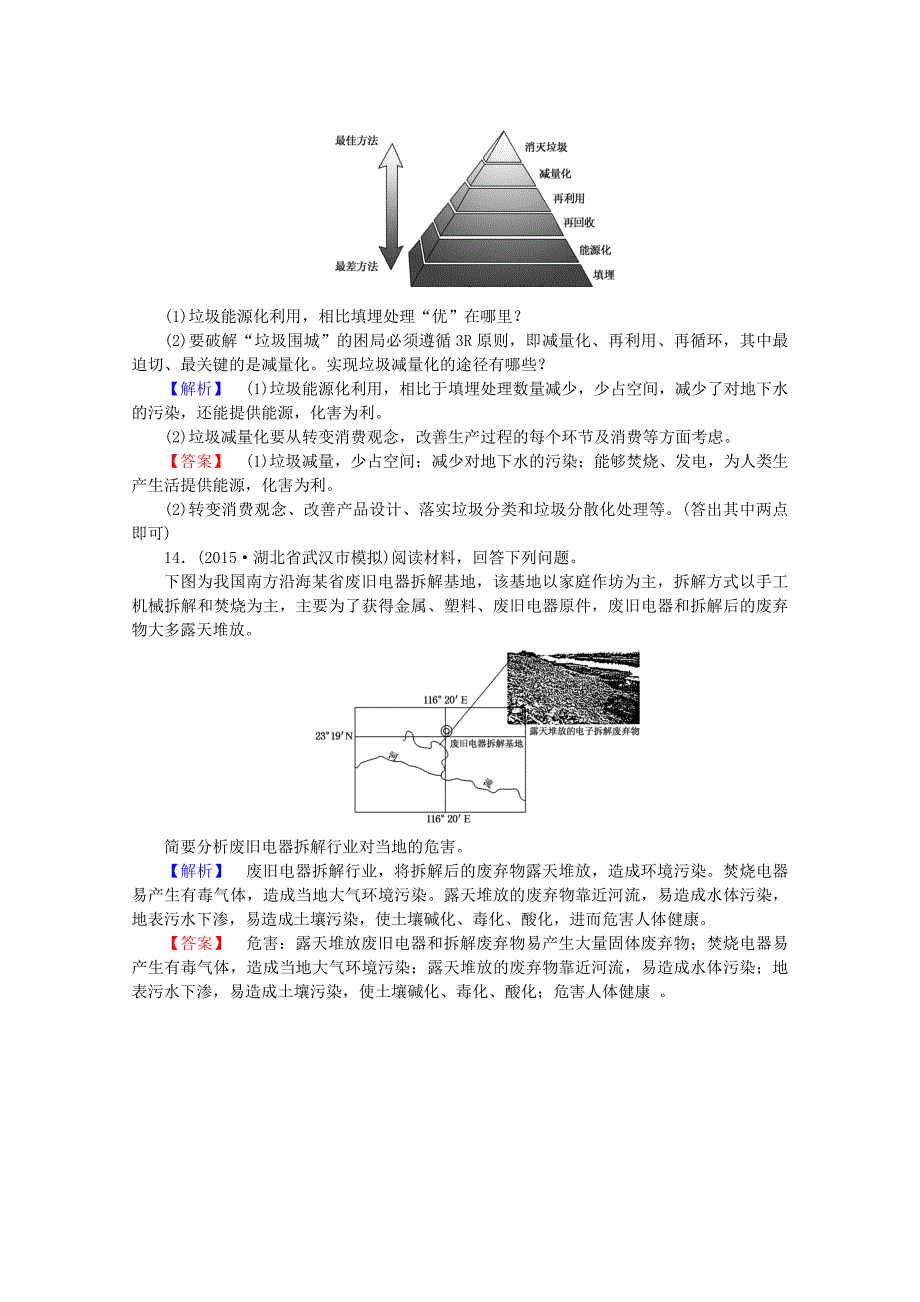 【精选】高中地理 2.2固体废弃物的污染及其危害习题 新人教版选修6_第4页