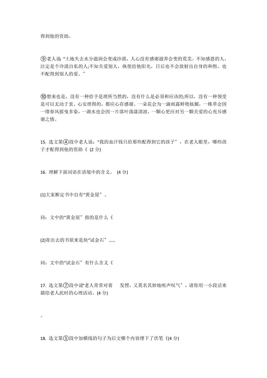 《没有一种给予是理所当然的（22分)》阅读答案_第2页