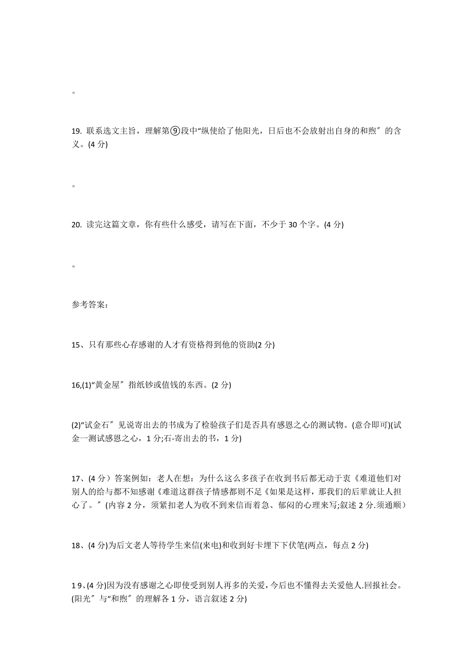 《没有一种给予是理所当然的（22分)》阅读答案_第3页