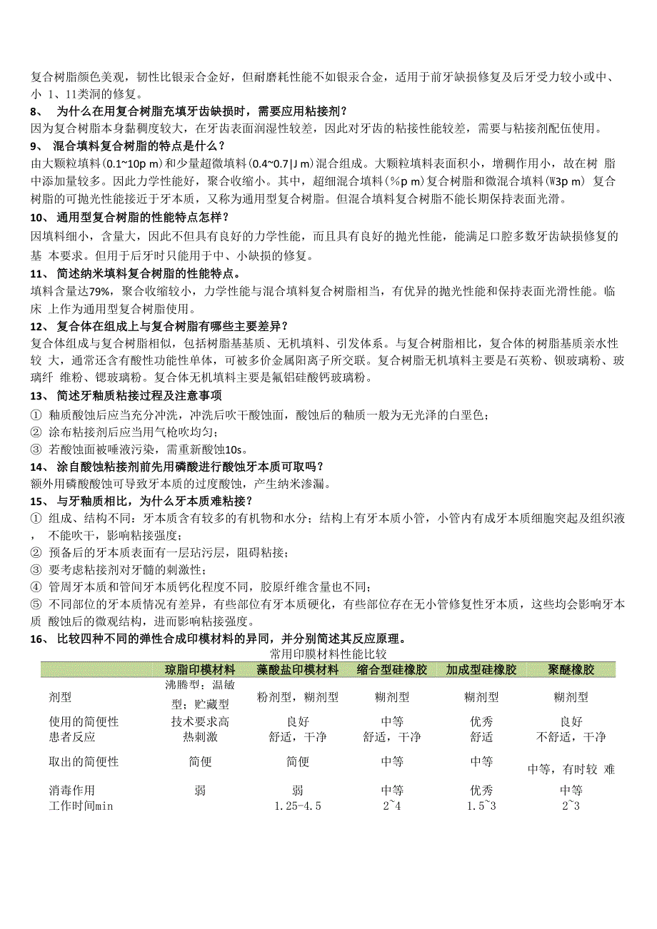 口腔材料学复习_第3页