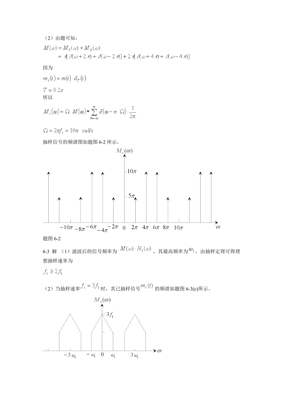 现代通信原理与技术课后答案完整版-张辉第六章_第2页