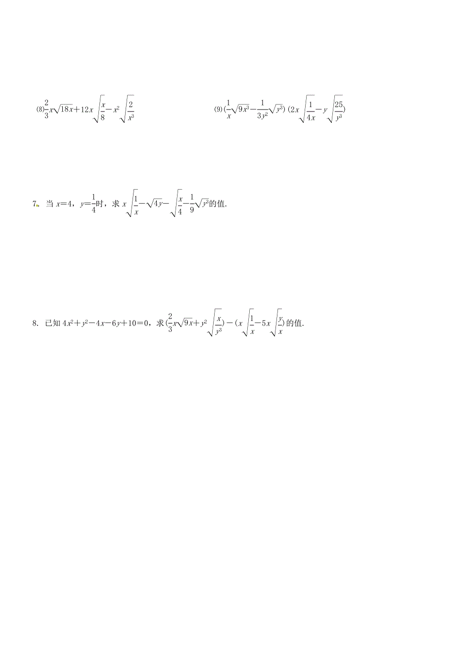 江苏省仪征市第三中学八年级数学下册 12.3.1 二次根式的加减学案（无答案）（新版）苏科版_第4页