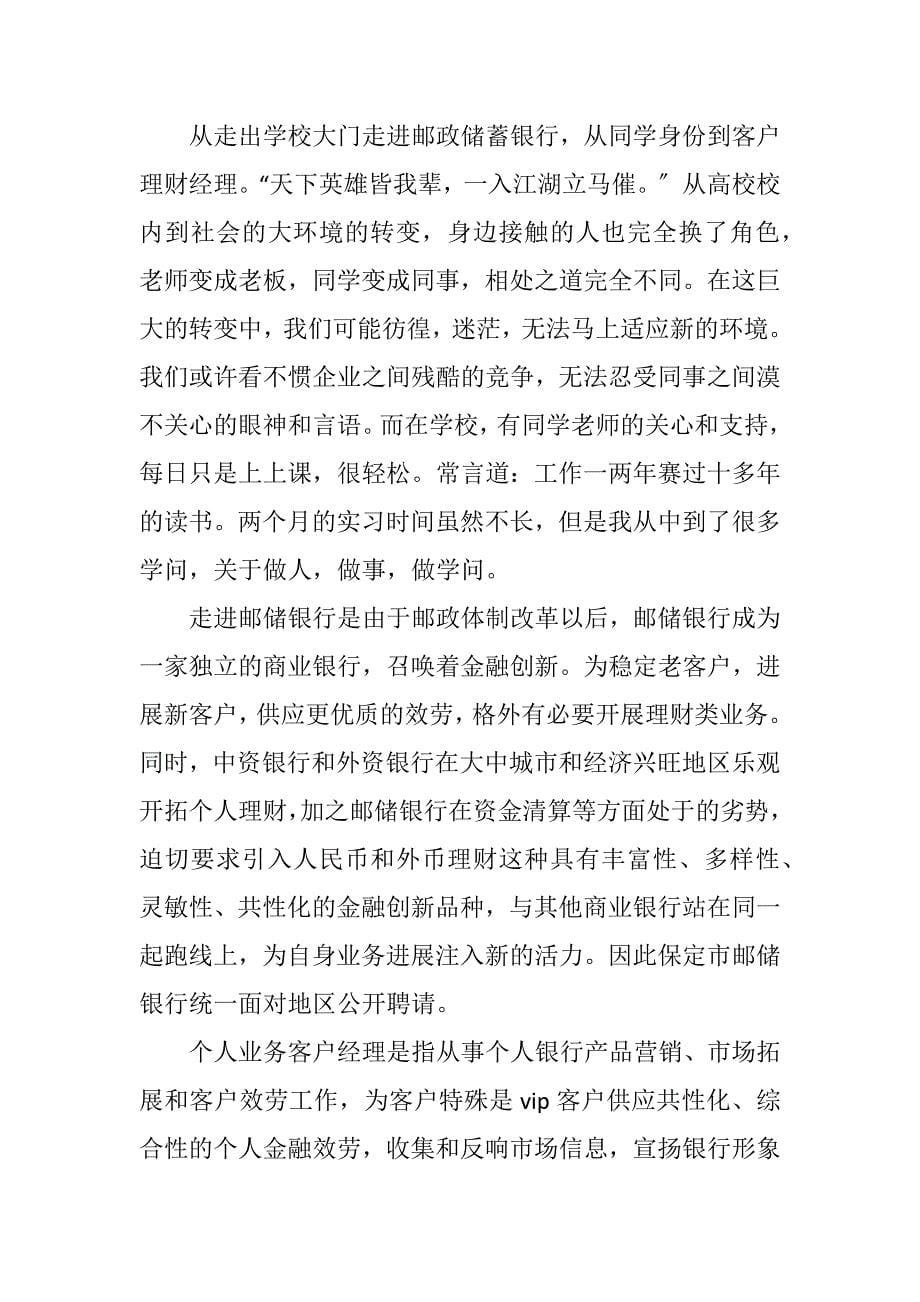 2023年实习报告荟萃8则.DOCX_第5页