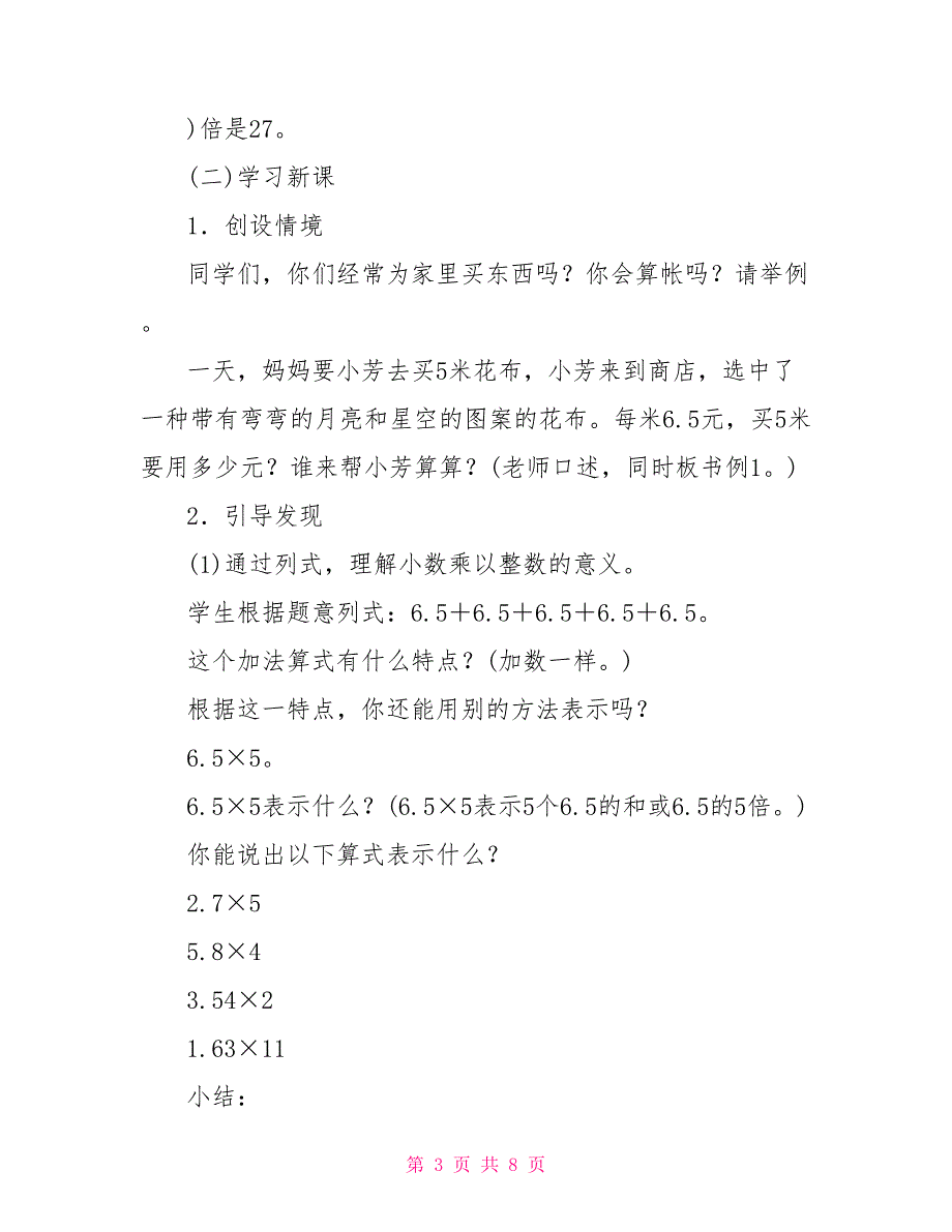 小数乘以整数（参考教案二）小数乘整数贲友林教案_第3页