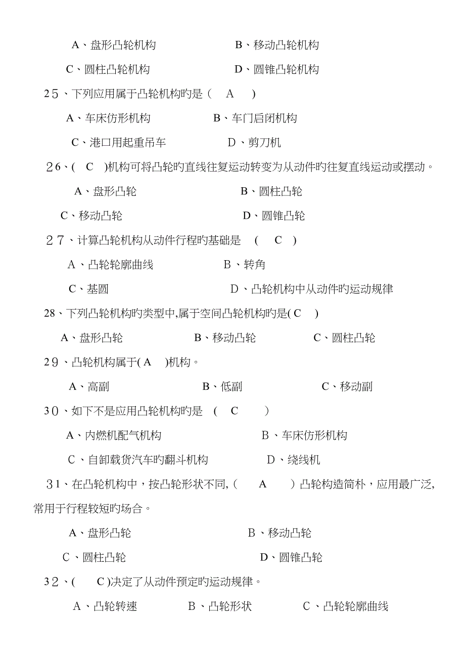 凸轮机构测试题(附答案)_第4页