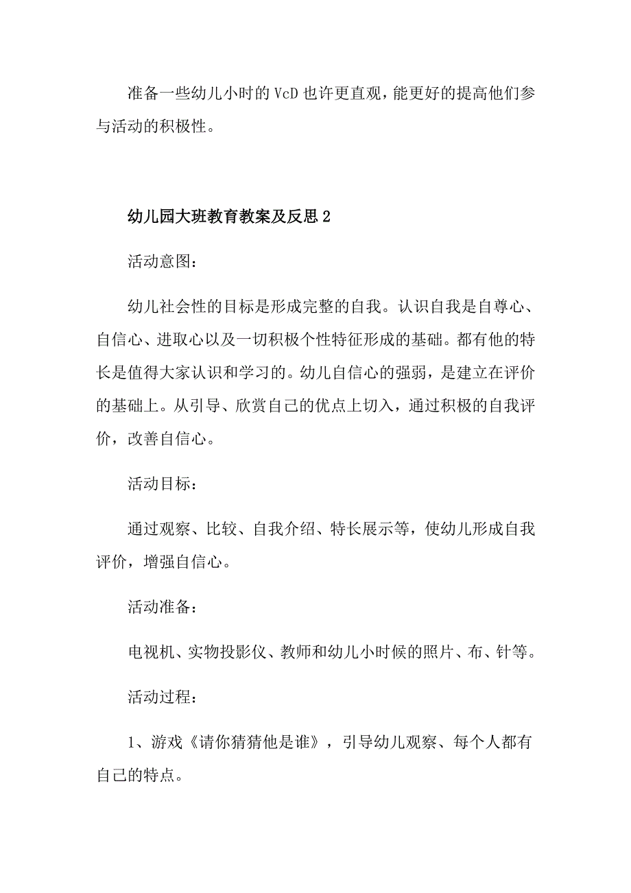 幼儿园大班教育教案及反思_第4页