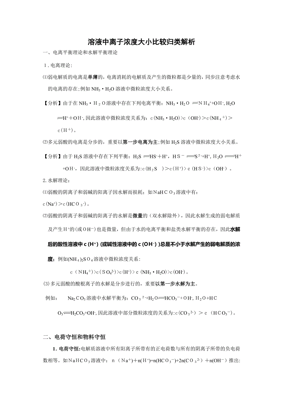 高中化学三大守恒_第1页