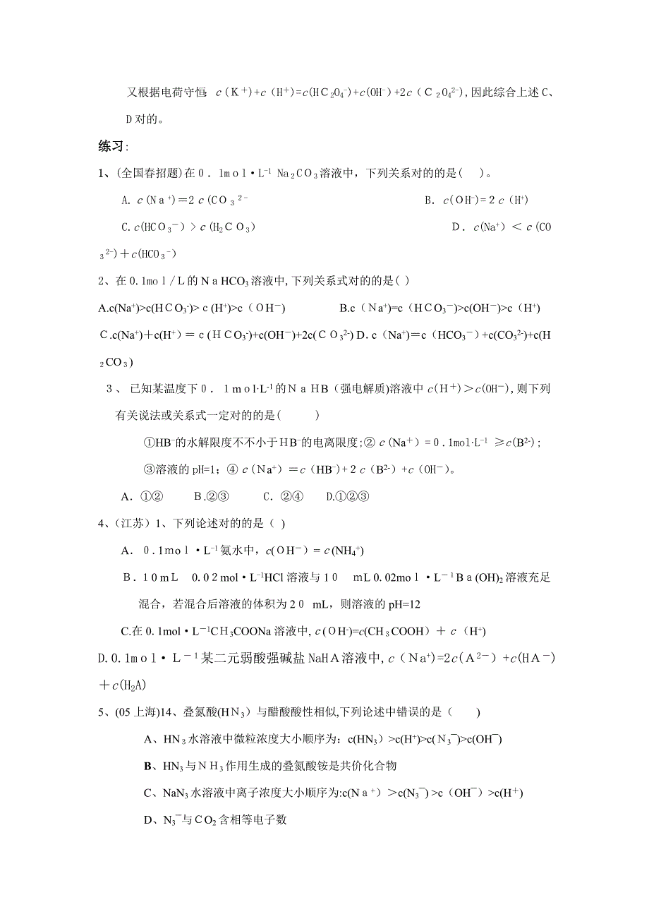 高中化学三大守恒_第4页